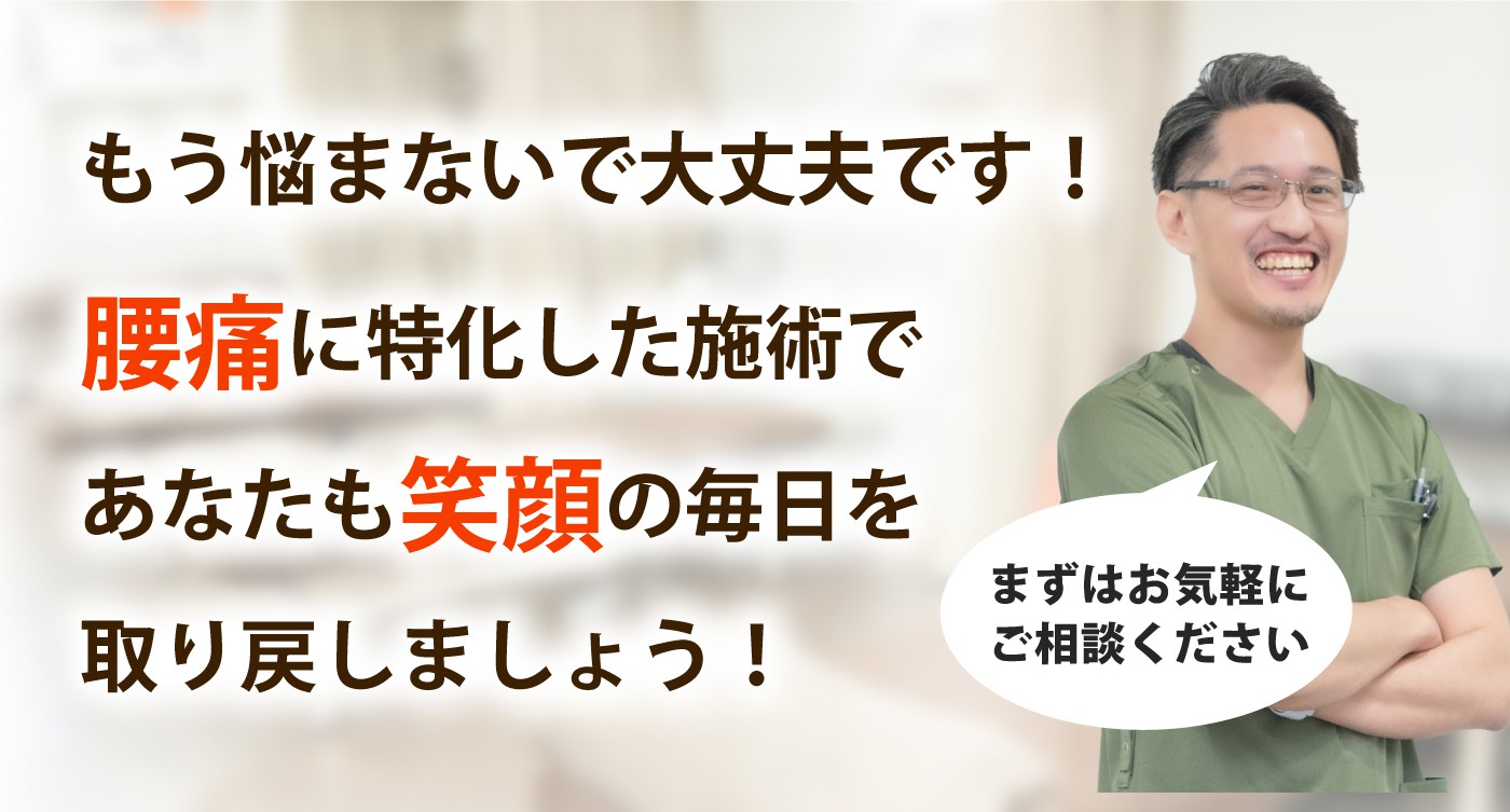 ウェルネ整骨院で腰痛を根本改善しませんか?