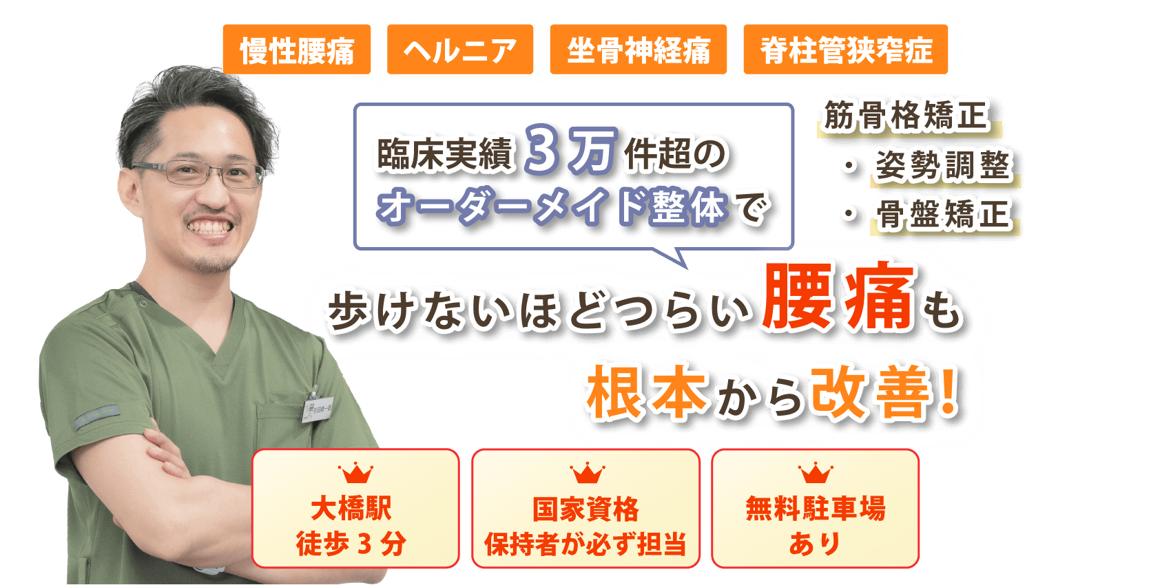 福岡市南区で腰痛の改善ならウェルネ整骨院