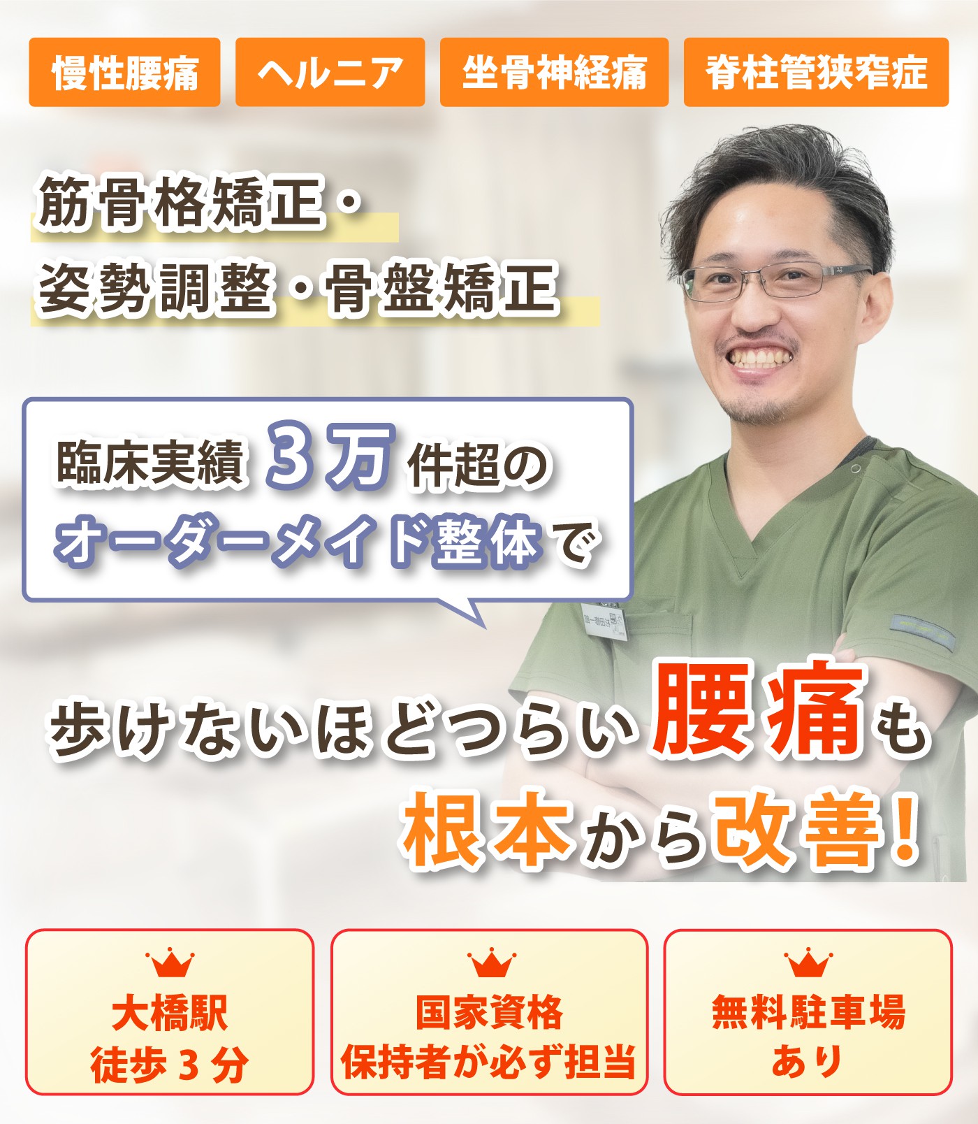 福岡市南区で腰痛の改善ならウェルネ整骨院