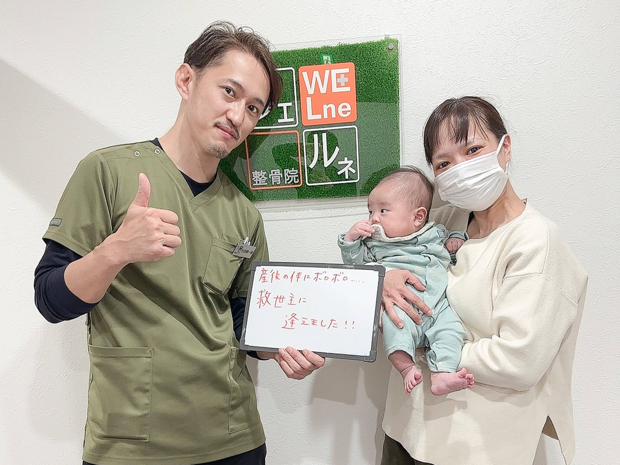 ウェルネ整骨院のお客様