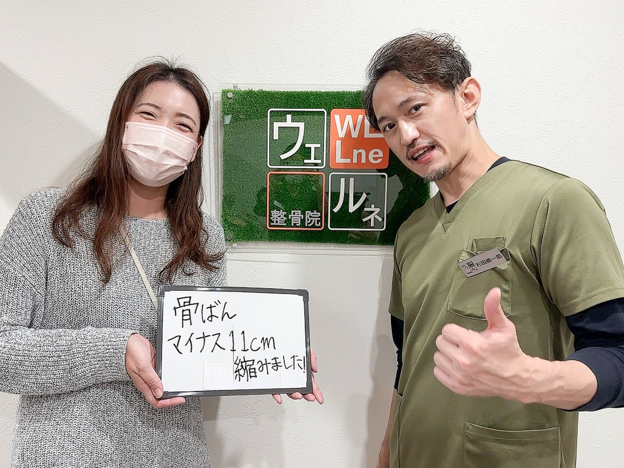 ウェルネ整骨院のお客様